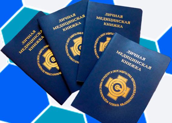 оформления новой медкнижки